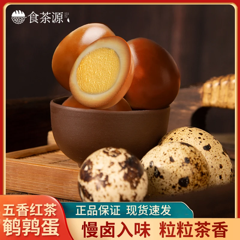 【专属】五香红茶叶鹌鹑蛋卤蛋即食独立小包装卤味零食休闲食品