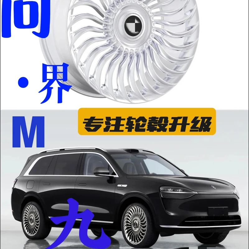适配20/21/22寸问界M7M9万吨锻造轮毂专用数据支持定制