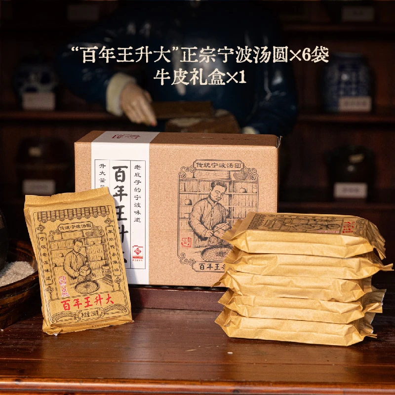 王升大【百年老字号王升大】板油芝麻汤团