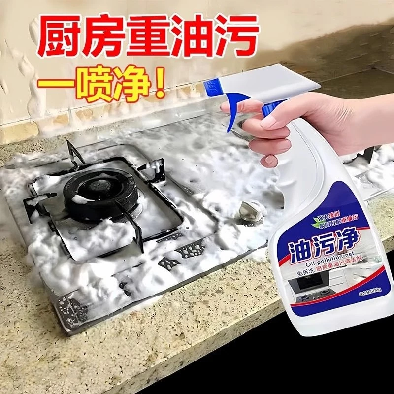 油污清洗剂德国厨房抽油烟机强力重油清洁剂除垢油渍神器去油去污