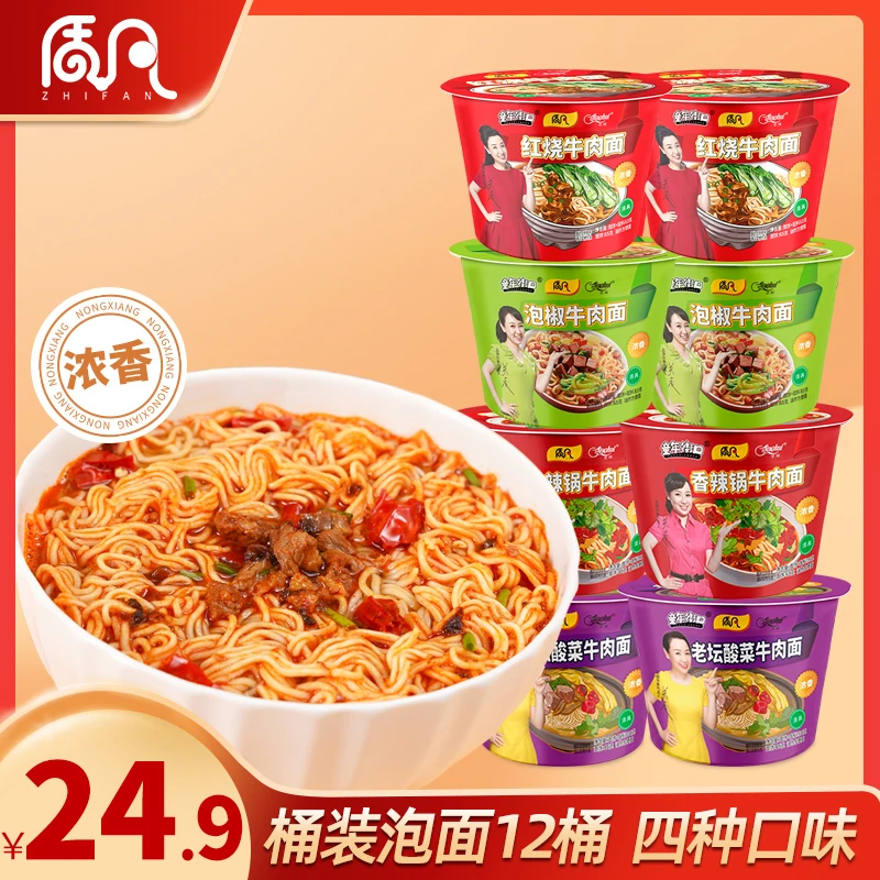 质凡红烧牛肉面桶装泡面老坛酸菜方便面香辣代餐食用美味