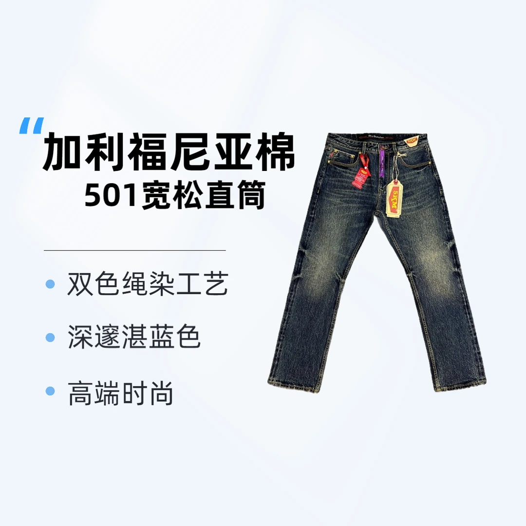 16oz赤耳丹宁501加利福尼亚棉阿美咔叽百棉无弹宽松直筒男牛仔裤