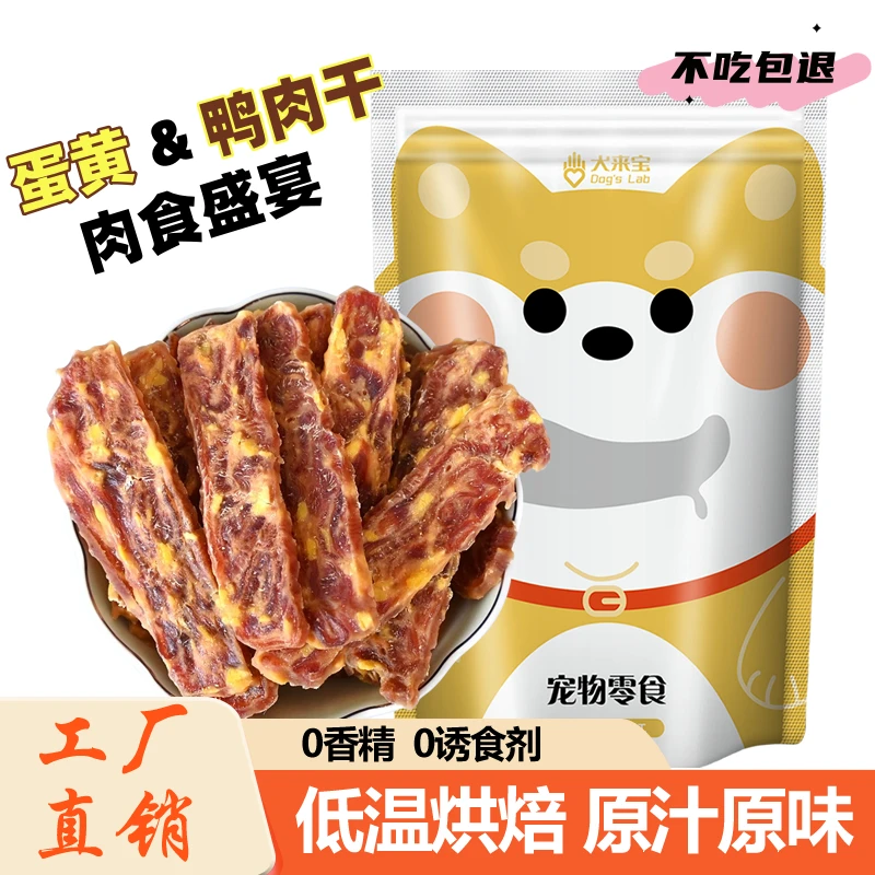 犬来宝鸭肉蛋黄切片狗狗零食磨牙肉干宠物食品大小犬通用营养美毛