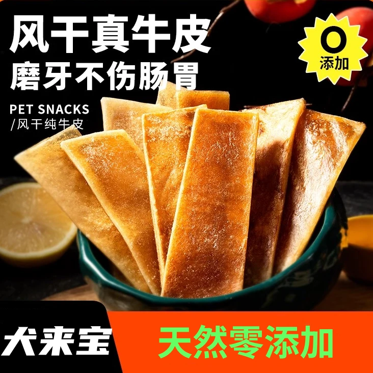 犬来宝风干牛皮狗咬胶磨牙棒泰迪金毛小中大型犬狗狗零食耐咬洁齿