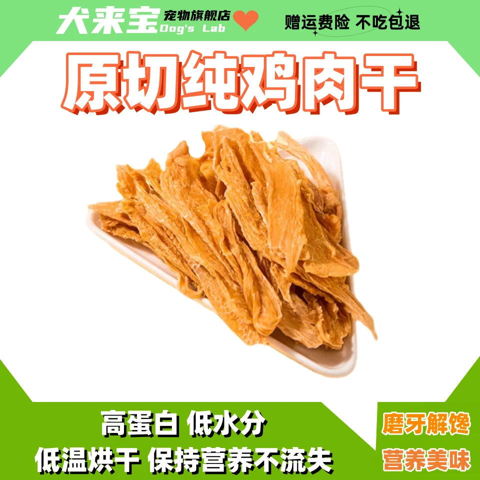 犬来宝狗狗猫咪宠物零食鸡肉干切条泰迪金毛增肥补钙训幼年犬磨牙