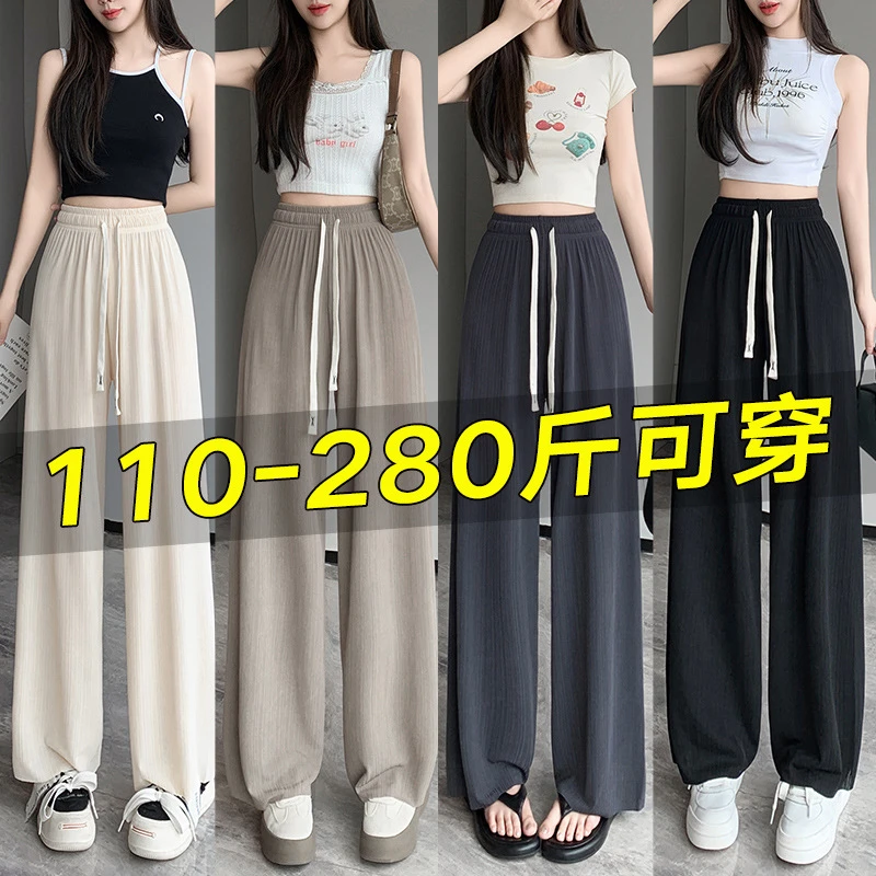 冰丝防晒阔腿裤女夏薄款200斤胖mm大码垂坠感高腰显瘦宽松休闲裤