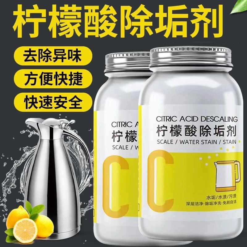 柠檬除垢剂除水垢清洁剂去污家用水杯清洁快速茶垢母婴除异味洗杯