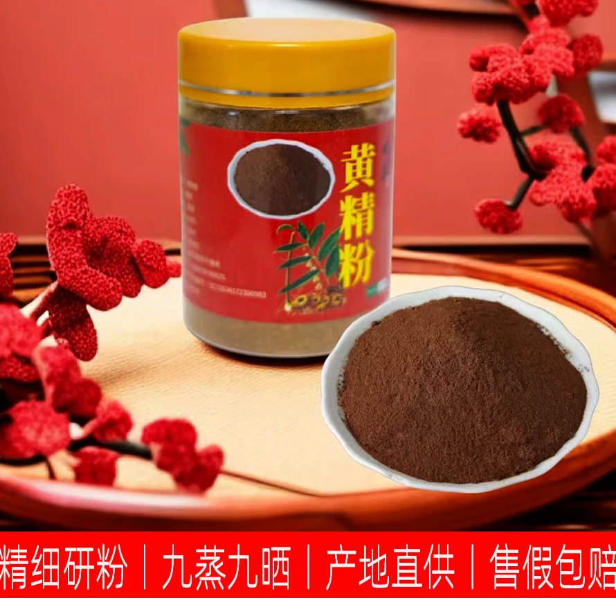 九蒸九晒黄精粉中药材正品手工磨粉纯香黄精粉泡水喝搓蜜丸做糕点