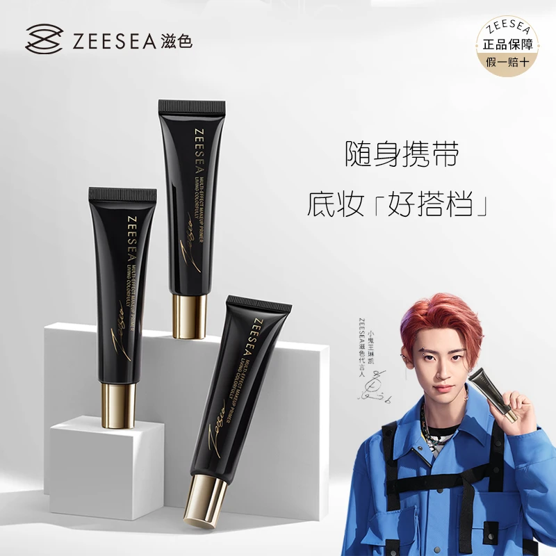 ZEESEA滋色多效修颜隔离霜妆前乳全新软管外出便携随身底妆打底