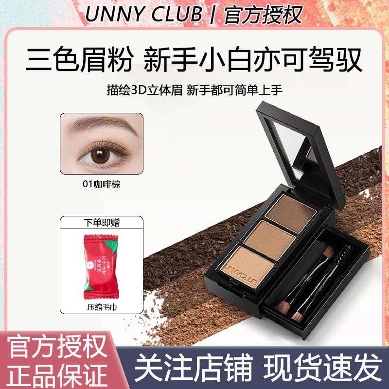 【拍一发二】UNNY悠宜眉粉不易脱色持久初学者自然眉笔女修容正品女