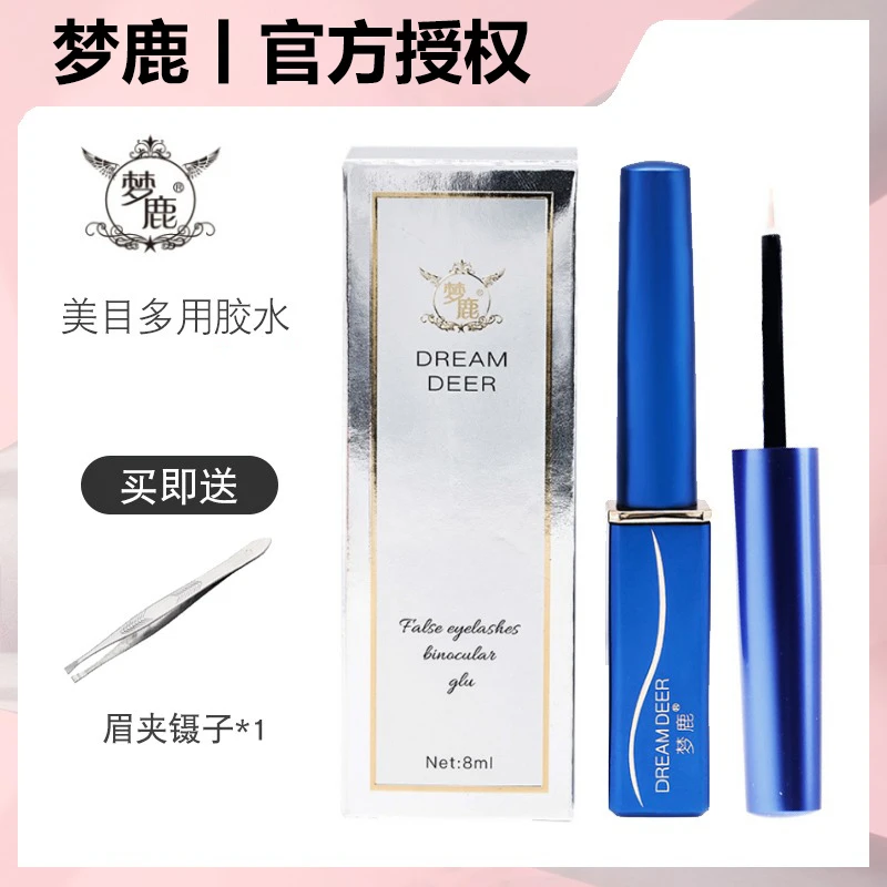 梦鹿银装假睫毛胶水温和持久超粘双眼皮贴假睫毛两用透明新手速干