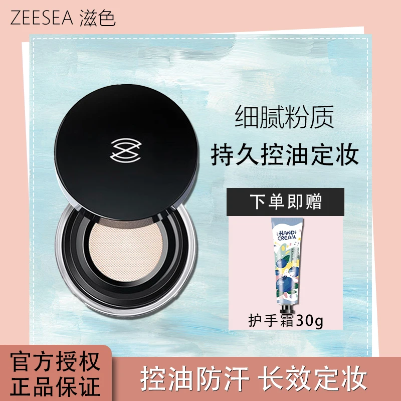【两件套】ZEESEA滋色散粉定妆粉持久控油防水防汗不脱妆蜜粉推荐