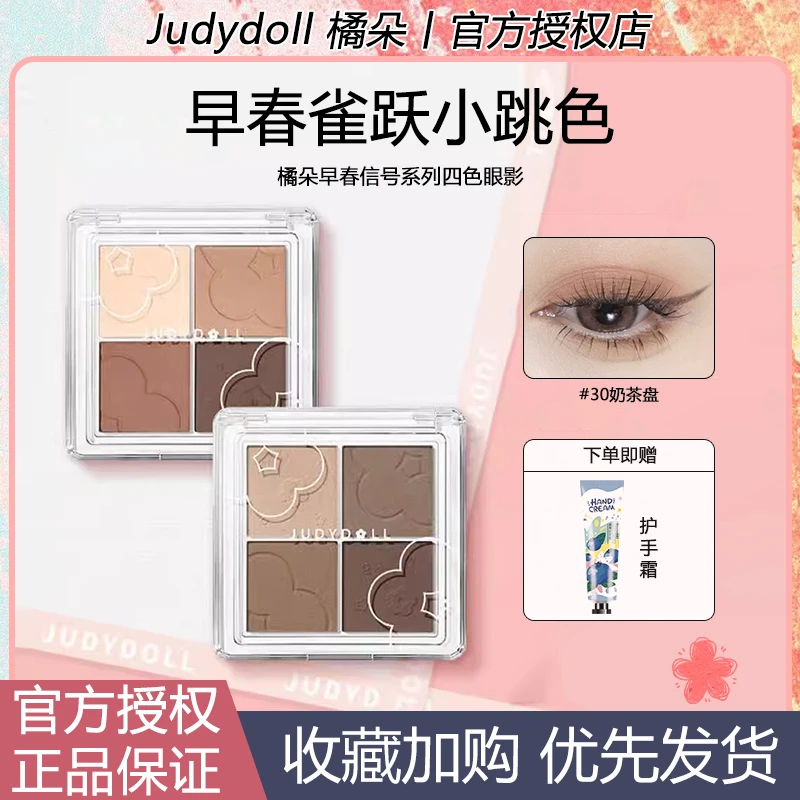 橘朵云柔朵朵四色眼影盘粉质细腻修容新手学生神器便携显色一体盘