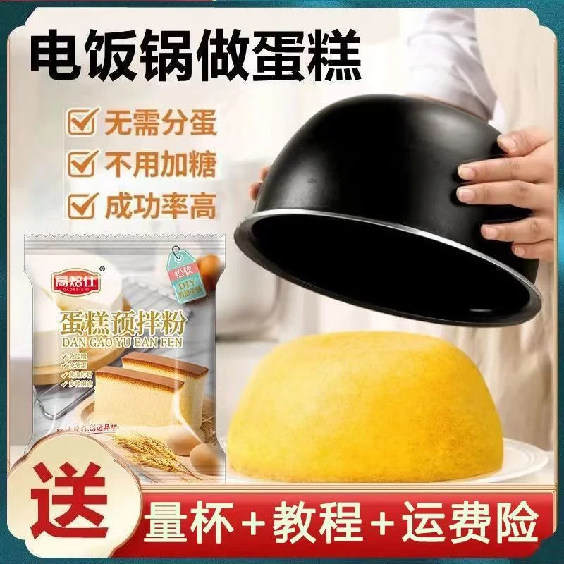 高焙仕家用蛋糕粉预拌粉300g 家庭自制电饭锅蛋糕做懒人酸奶蛋糕