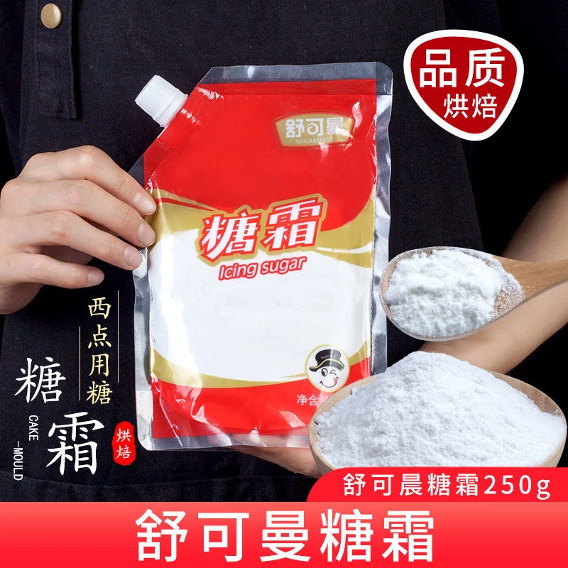 舒可曼糖霜糖粉细砂糖 烘焙防潮糖粉家用面包饼干曲奇装饰原材料