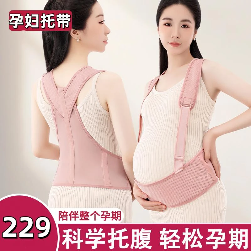 2025孕妇托腹带孕妇怀孕专用孕中晚期拖腹部背带耻骨痛隐形托腹
