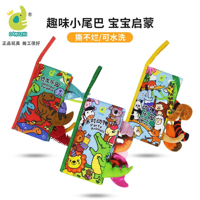 DAMUZHI动物尾巴布书婴幼儿益智早教玩具布书绘本0-3岁撕撕书