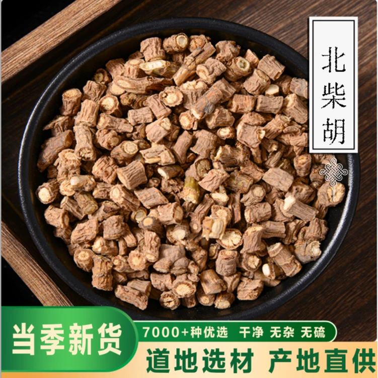 骞昇药业【北柴胡】北柴胡籽北柴胡条草茶大金柴胡粉柴胡尖生北柴胡