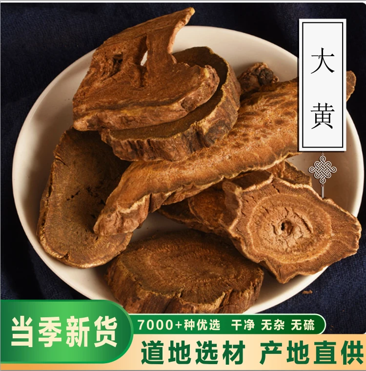 骞昇药业【大黄】大黄正品无硫无熏马蹄黄 水大黄 炒大黄 大黄粉