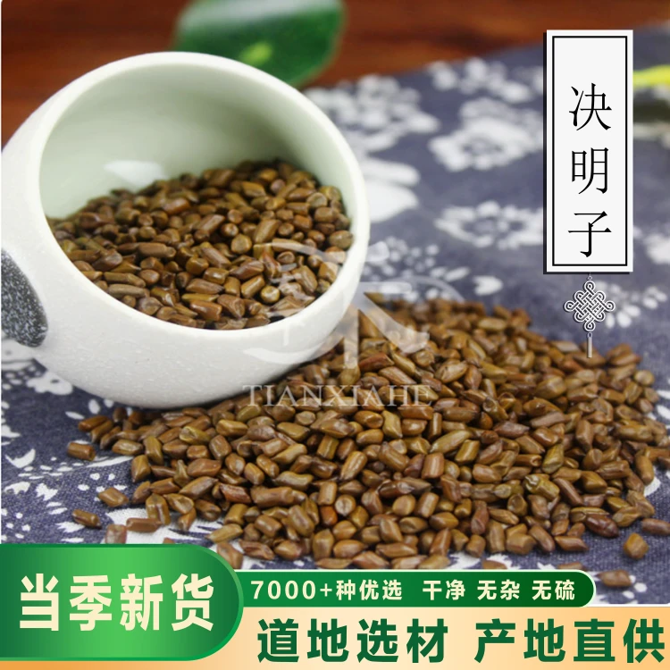 骞昇药业【决明子】决明子散装正品枕头无硫晒干货生决明子菊花非炒