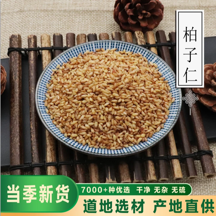 骞昇药业【柏子仁】柏子仁正品 非野生新货柏子仁 柏子茶 柏子粉