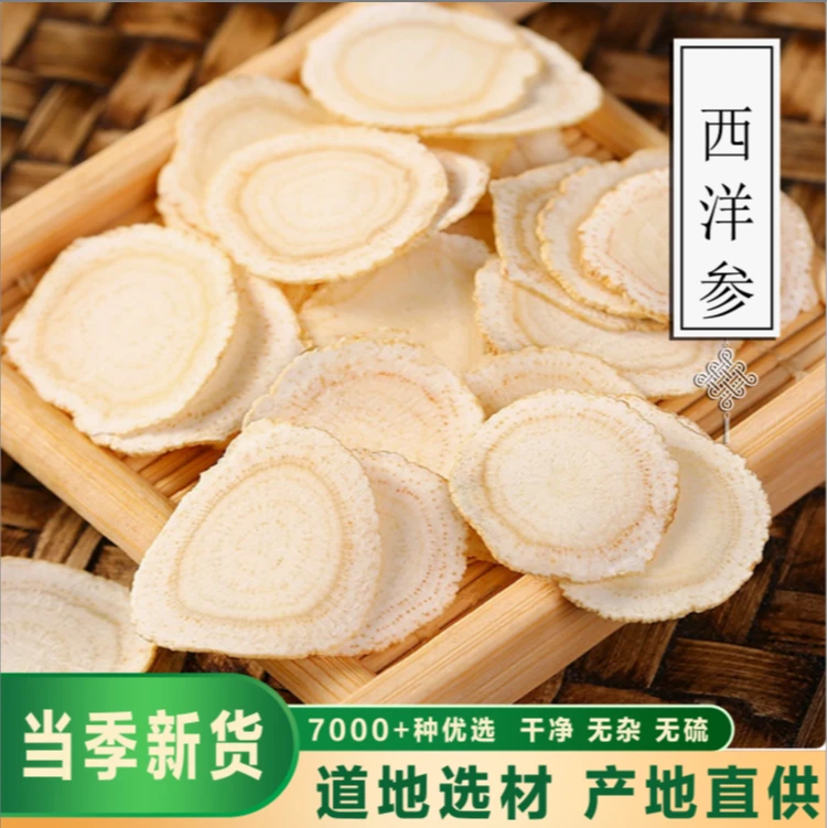 骞昇药业【西洋参】西洋参片人参正品无硫无熏西洋参竹节参西洋