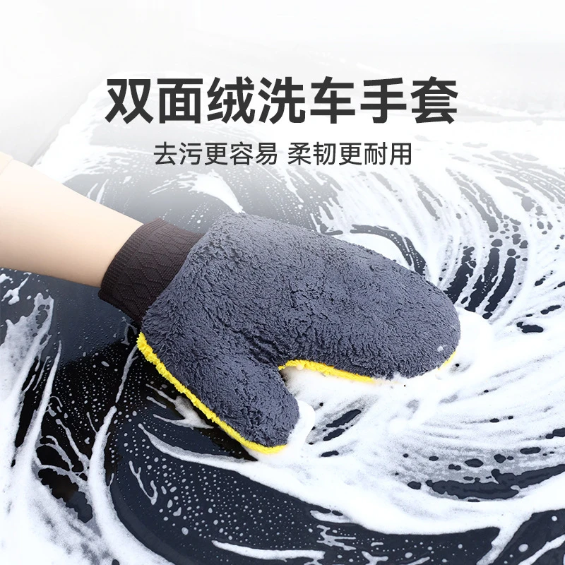 汽车用品洗车手套擦车专用双面防水珊瑚绒不伤漆面抹布清洁工具