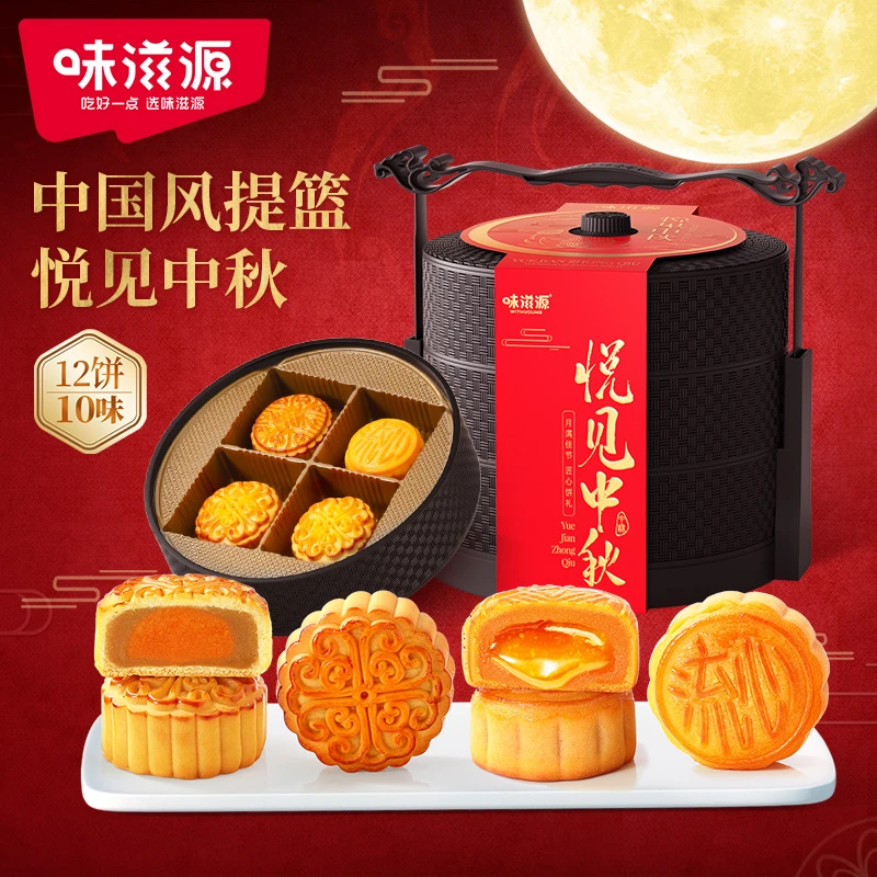 【中秋团圆礼】味滋源悦见中秋月饼礼盒糕点佳节送礼下午茶880g/箱