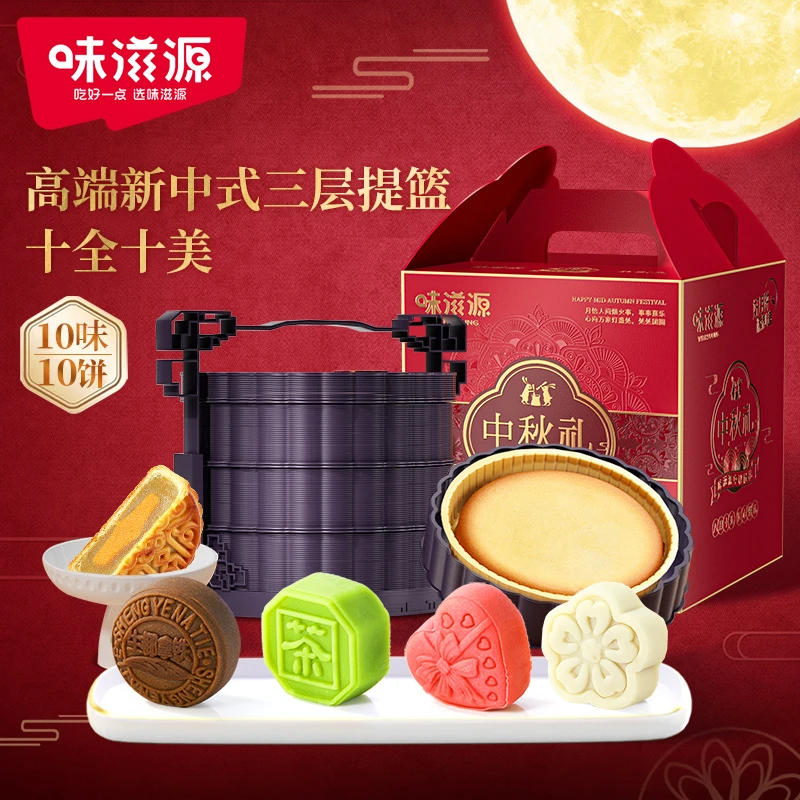 味滋源三层提篮月饼礼盒10饼10味流心广式蛋大饼中秋送礼1000g