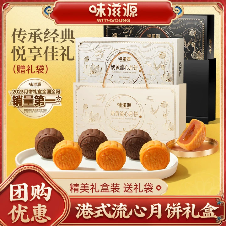 【单品】味滋源奶黄/巧克力流心月饼手提礼盒佳节赏月480g