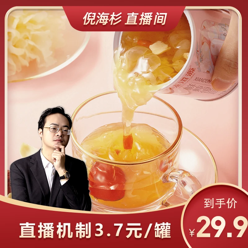 【杉选】味滋源即食鲜炖银耳羹红枣枸杞百合添加轻食代餐早餐200g*8
