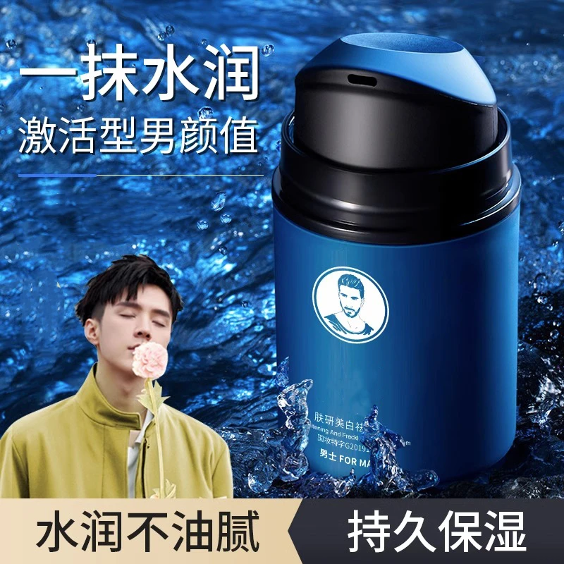 男士面霜保湿补水秋冬季护肤品乳液脸部美白女擦脸不持久留香正品