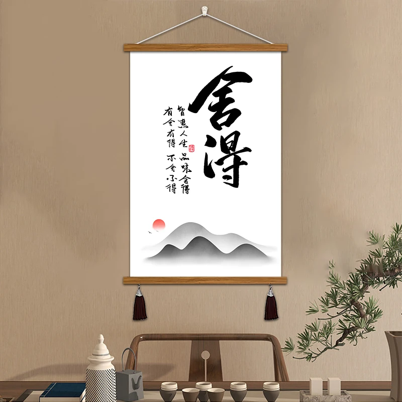 舍得客厅壁画书房字画静心新中式茶室背景墙挂画禅意办公室装饰画