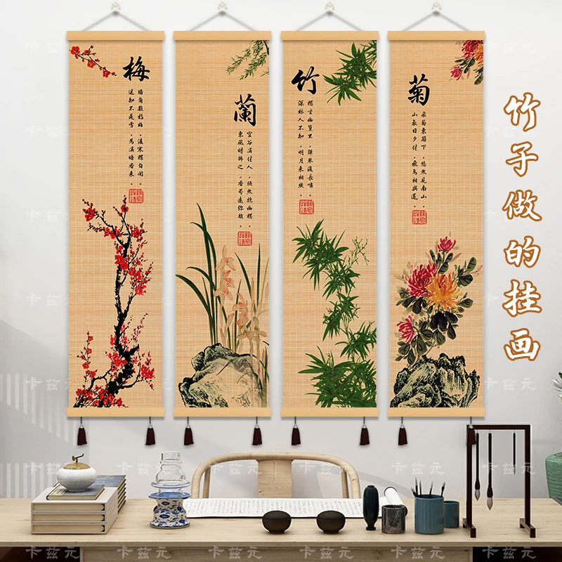 【梅兰竹菊】四联竹编挂画新中式沙发背景墙装饰画客厅书房字画墙画