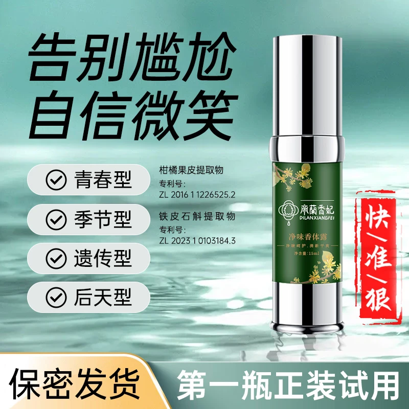 【帝蘭香妃】3*净味香体露清新清爽除味腋露干爽止汗喷雾清凉