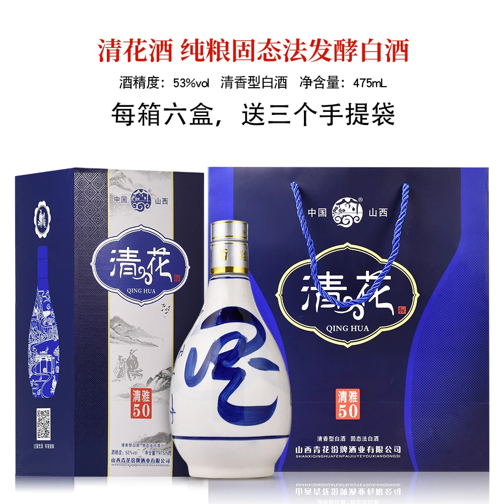 杏沁【清花50】杏花特产清香型原浆白酒53度礼盒装53%Vol475ml