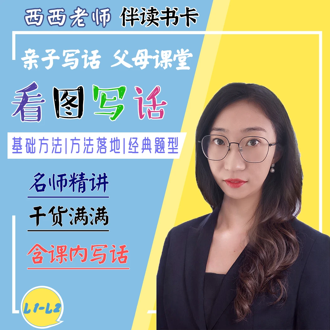 【西西老师】课程试听卡