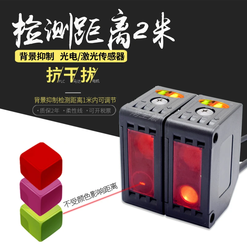 BGS背景抑制激光传感器漫反射检测2米背景消除抗干扰高频光电开关