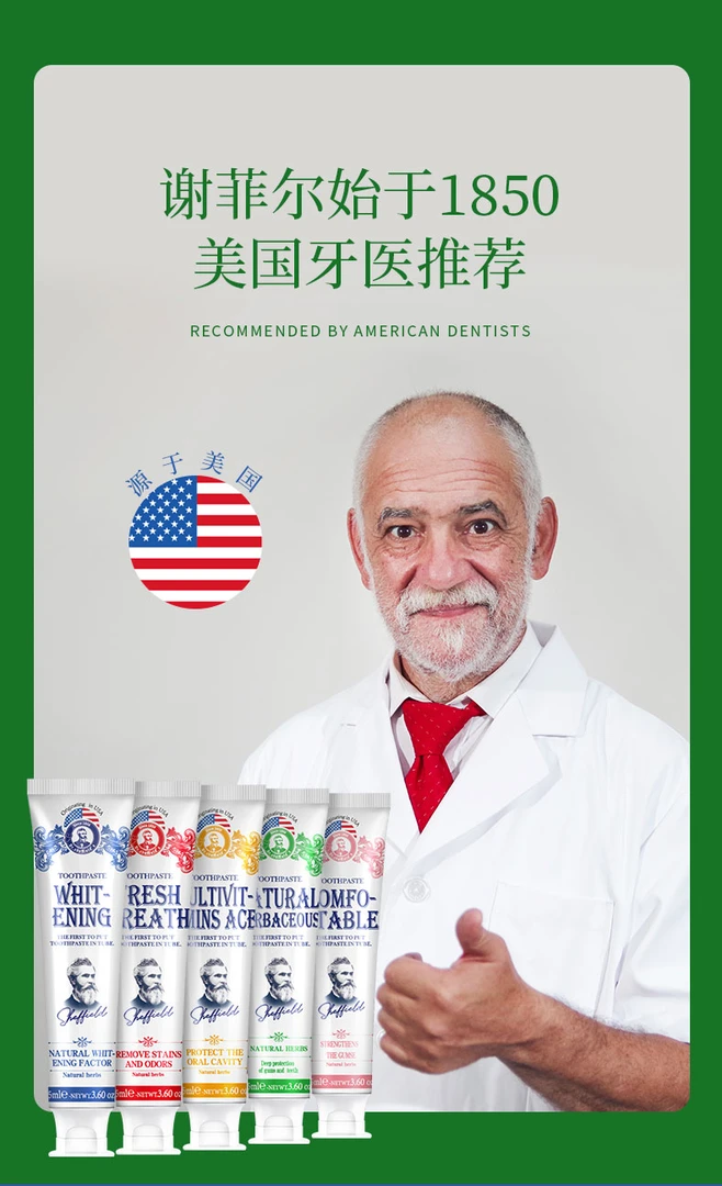 谢菲尔牙膏3支装 随机发货