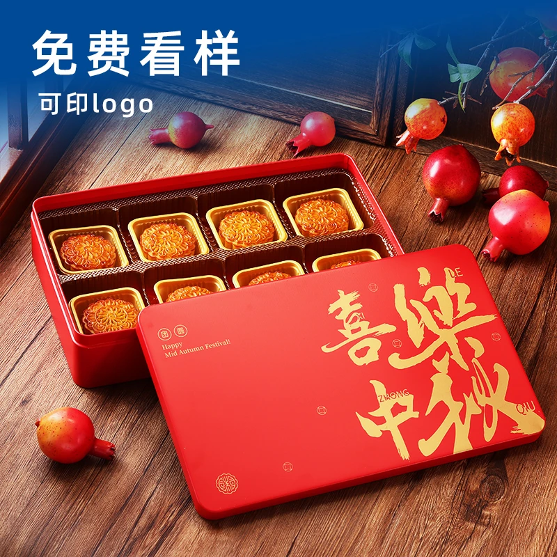 月饼盒包装盒装高档礼品盒子8粒铁盒定制中秋礼盒空盒糕点包装