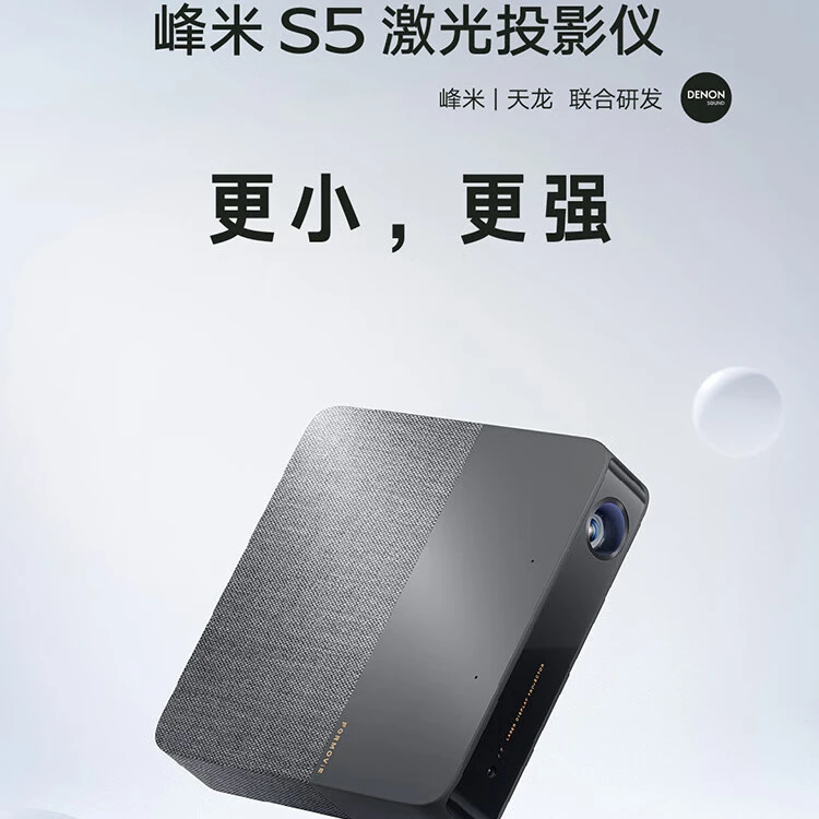 峰米S5高清激光投影仪家用推荐卧室爆款