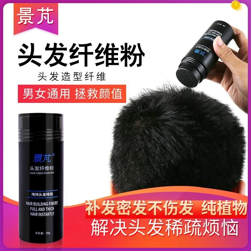 景芃头发纤维粉增发喷雾补发神器密发际线粉少稀疏秃顶填充遮盖男