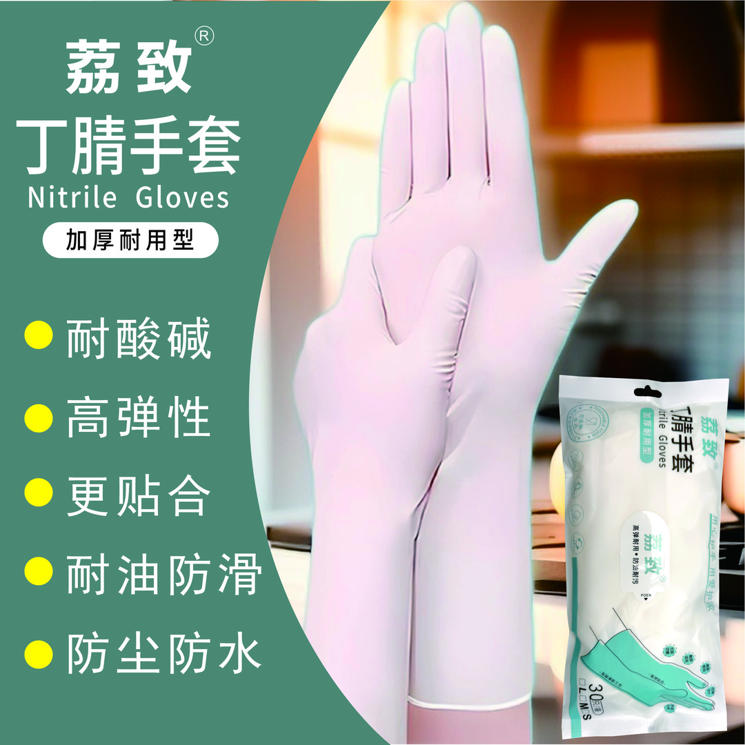 LIZHI/荔致12寸丁腈手套家务清洁厨房洗碗家用防水防油耐酸碱手套