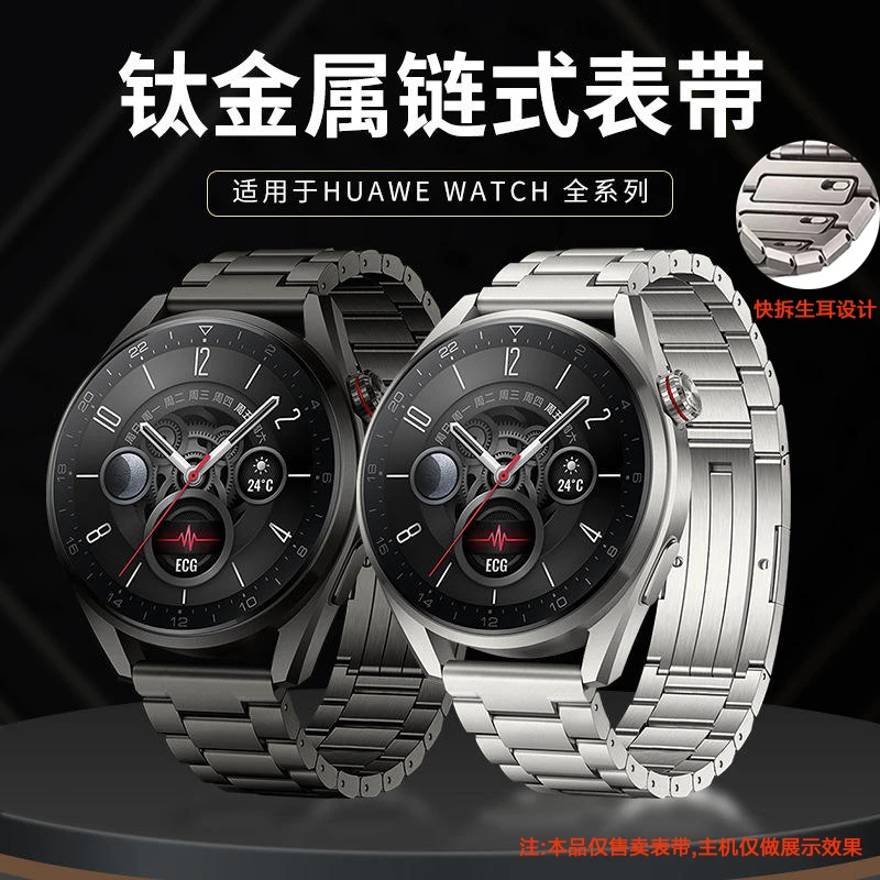 准新品  适用华为手表GT4钛金属钢带尊享款钛合金GT3钢链