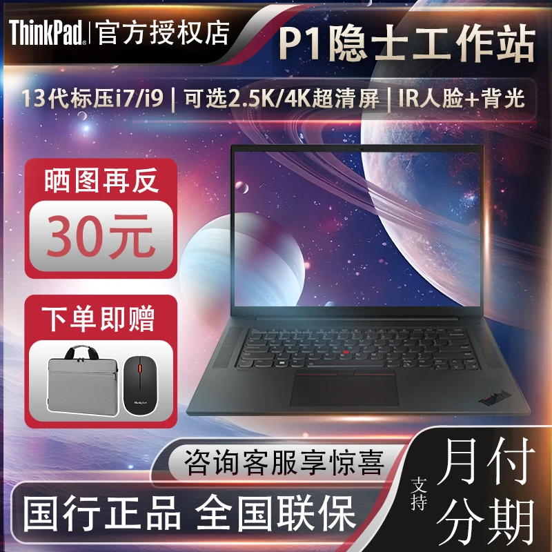 【2023新品】联想ThinkPad P1隐士 13代标压处理器工作站笔记本电脑