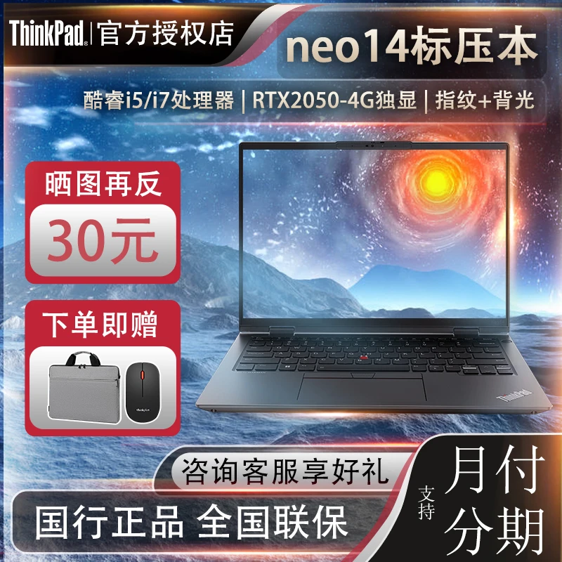 ThinkPad neo14 14英寸高性能标压学生商务办公轻薄笔记本电脑