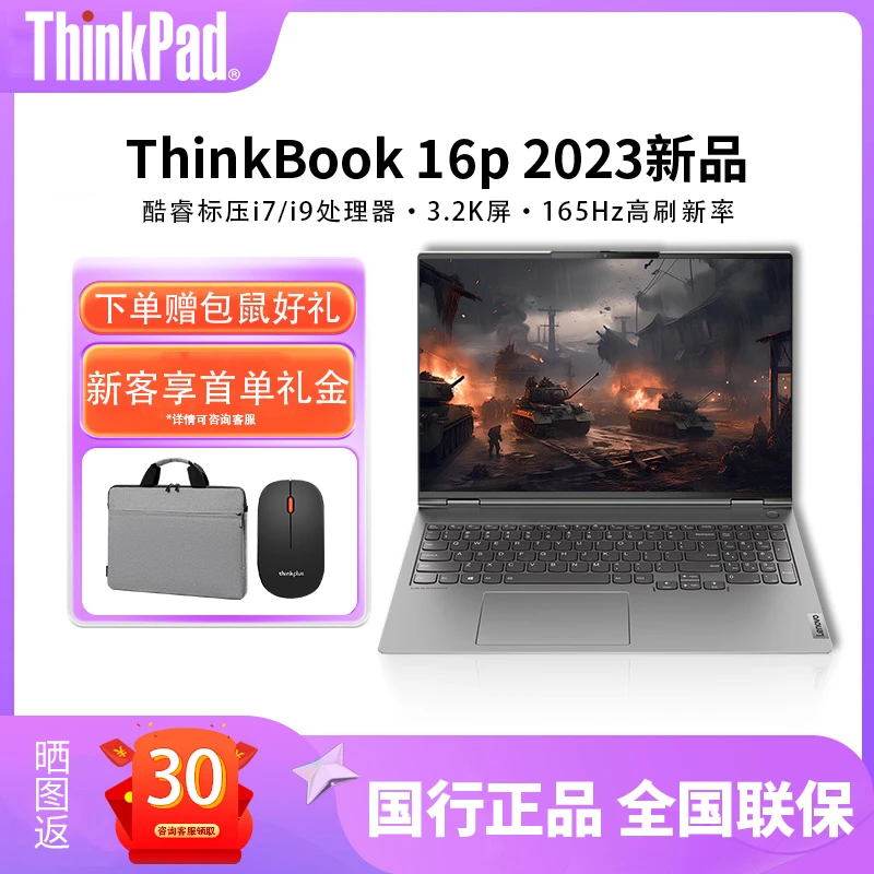 【新品热销】联想ThinkBook 16p 标压酷睿8G独显游戏设计笔记本电脑