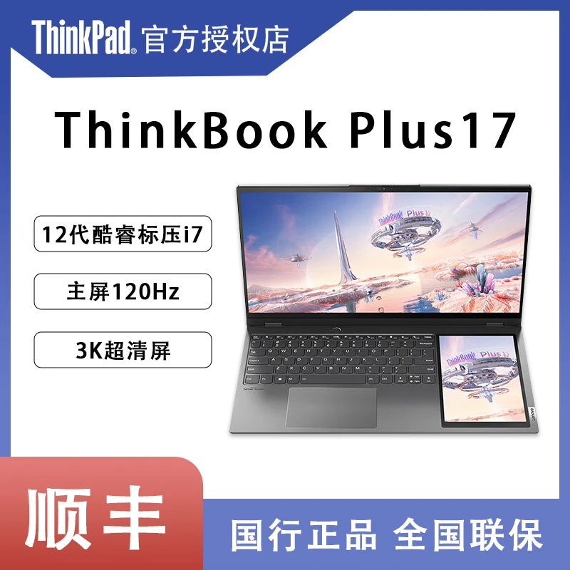 【双屏触控】联想ThinkBook Plus17 标压学生商务游戏笔记本电脑
