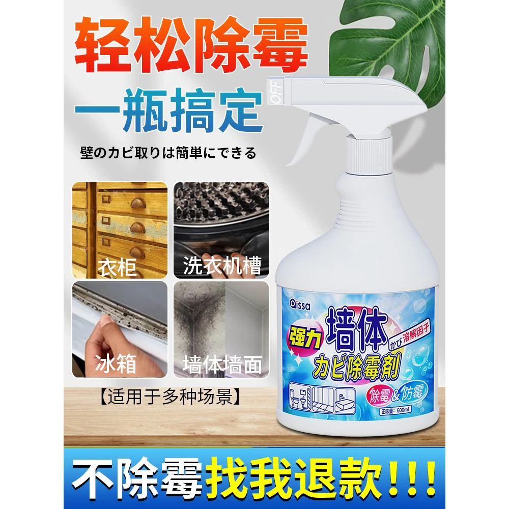 墙体除霉剂墙面家用清除墙壁防发霉咖喱神器喷雾去霉斑霉菌清洁剂