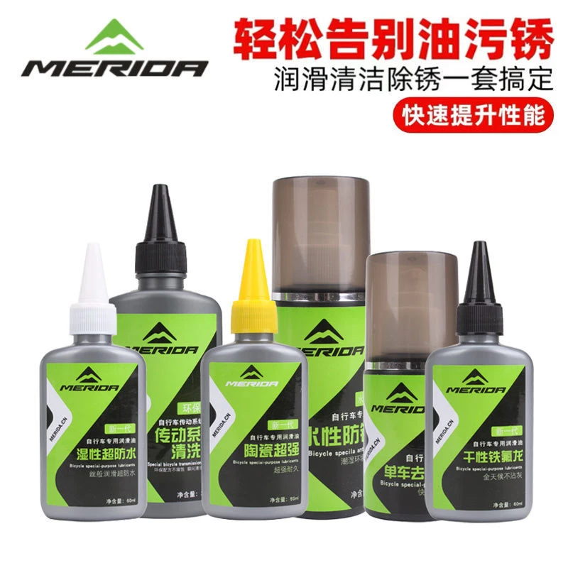 美利达自行车公路车优质链条润滑油耐高温养护异响去污保养微分子